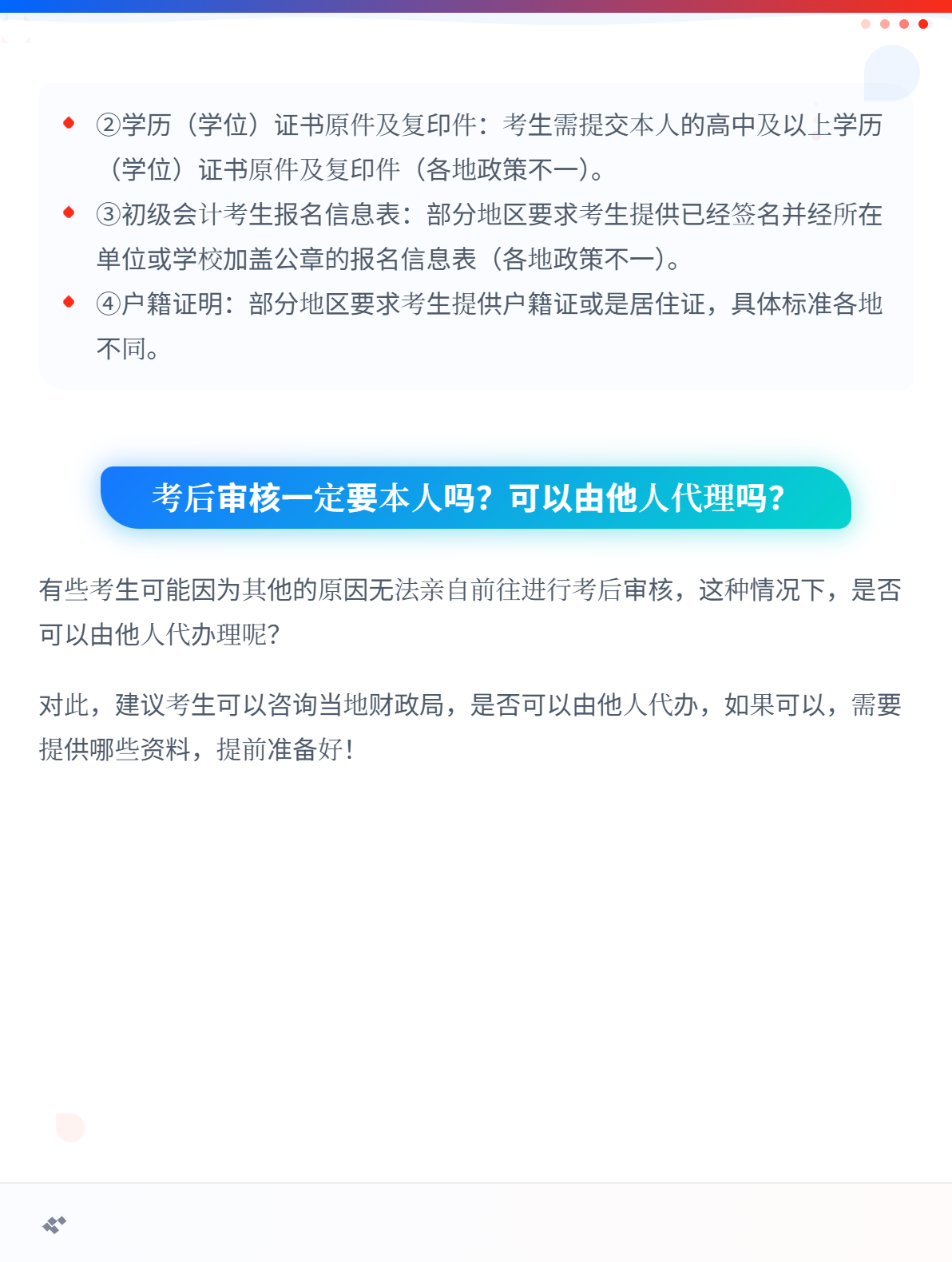 初级会计成绩合格后，需要考后审核吗？3
