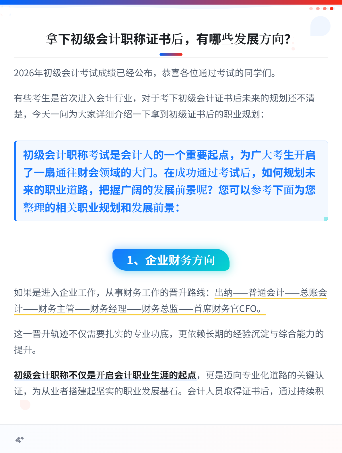 拿下初级会计职称证书后，有哪些发展方向？1