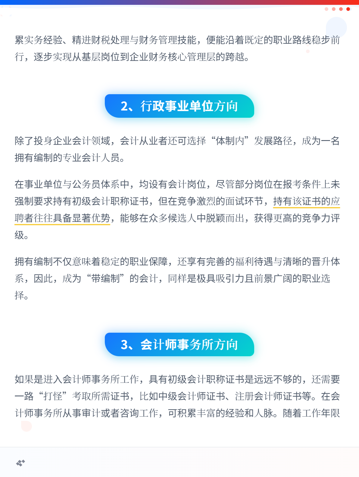 拿下初级会计职称证书后，有哪些发展方向？2