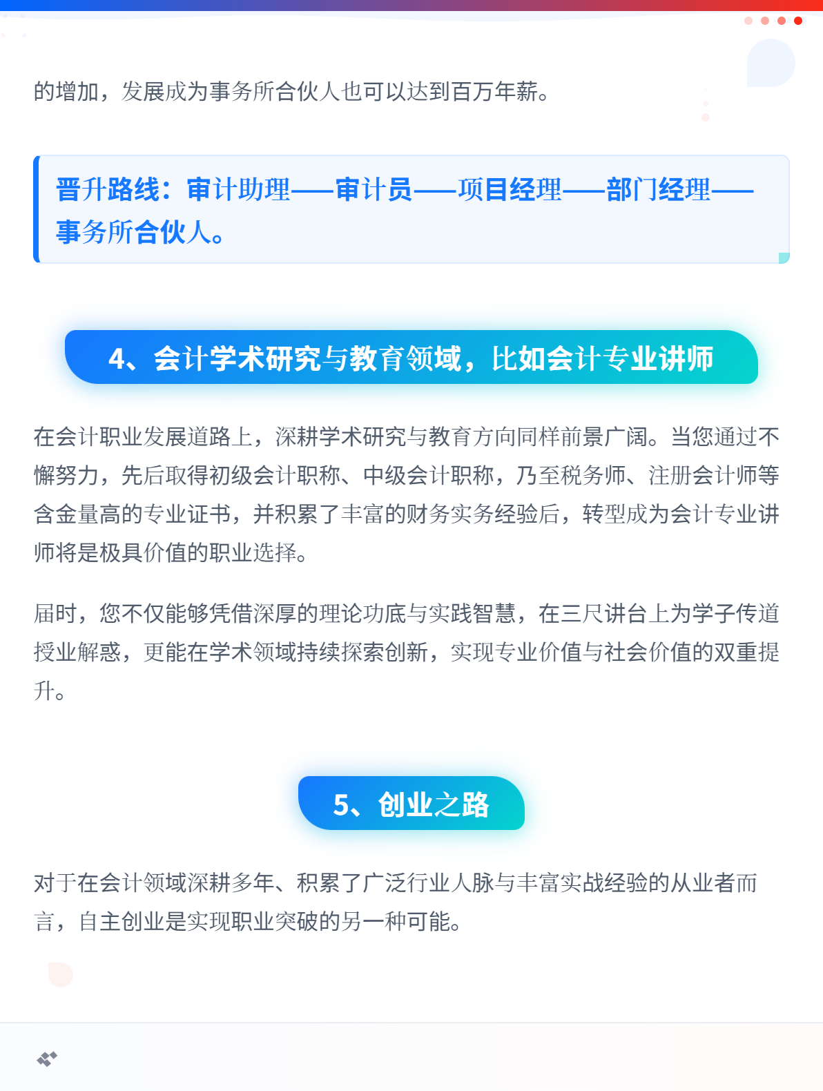 拿下初级会计职称证书后，有哪些发展方向？3