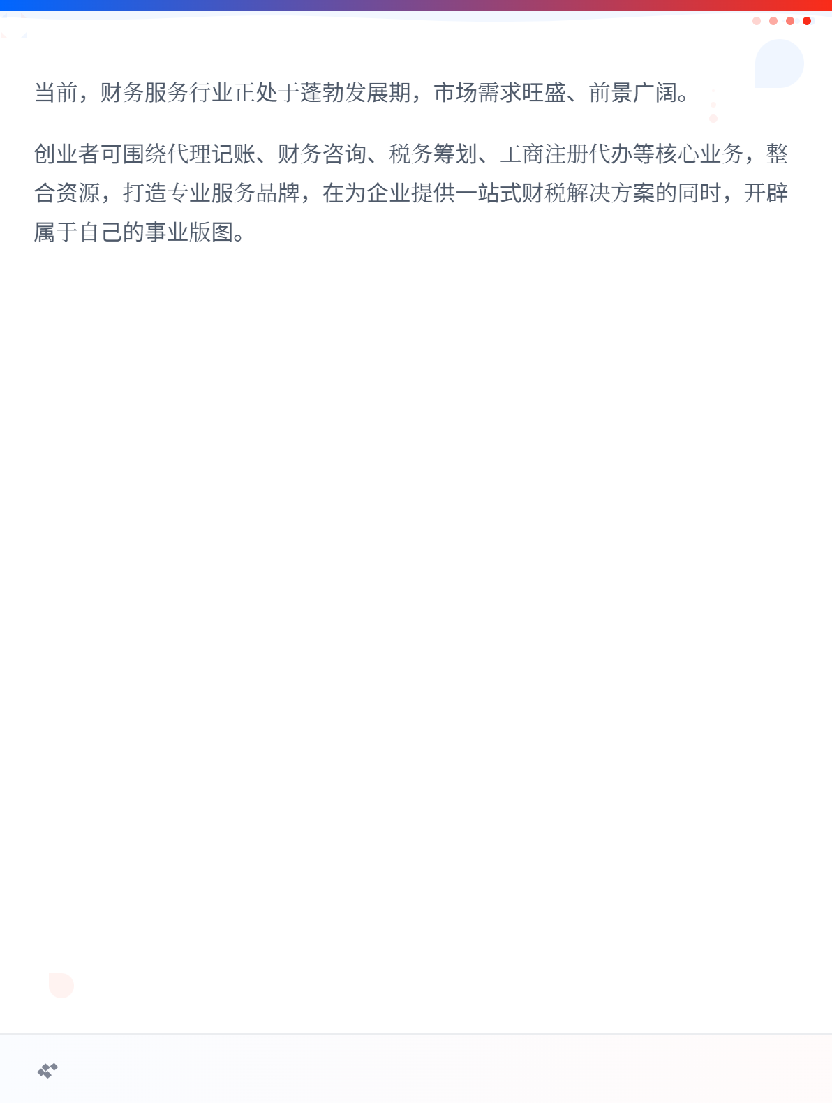 拿下初级会计职称证书后，有哪些发展方向？4