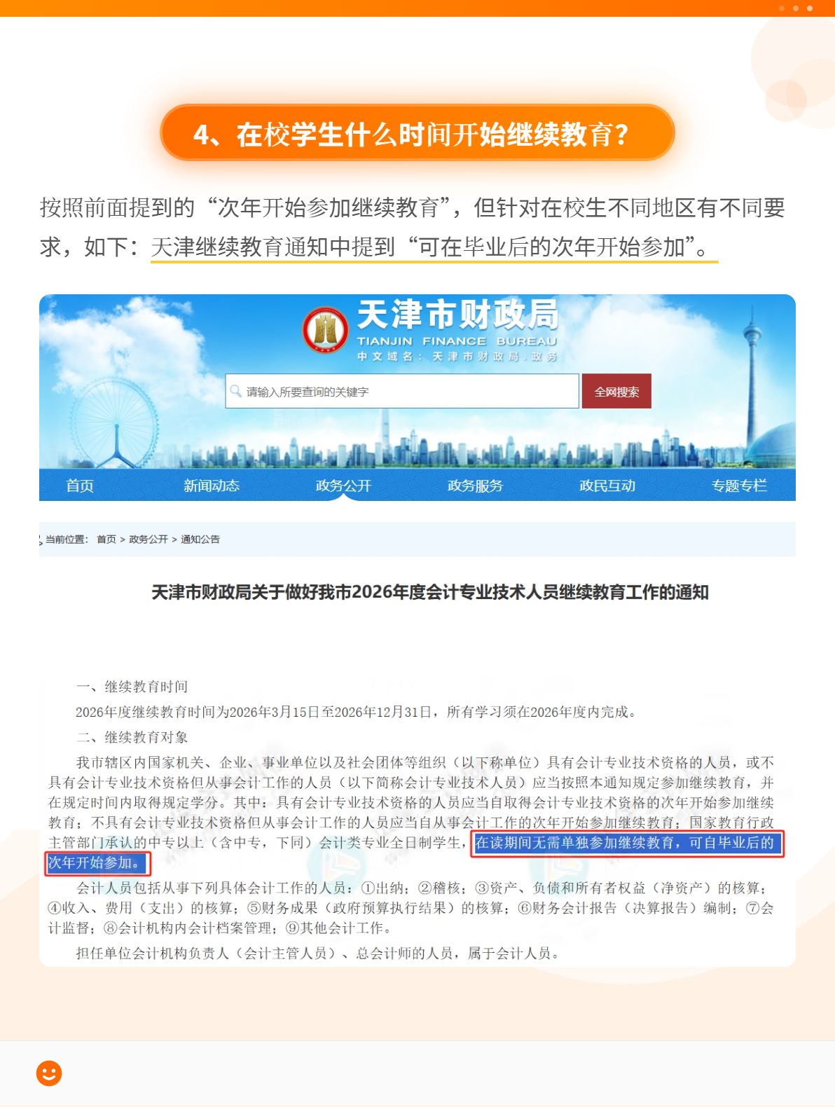 在校生考过初级会计后  是否需要参加继续教育？2