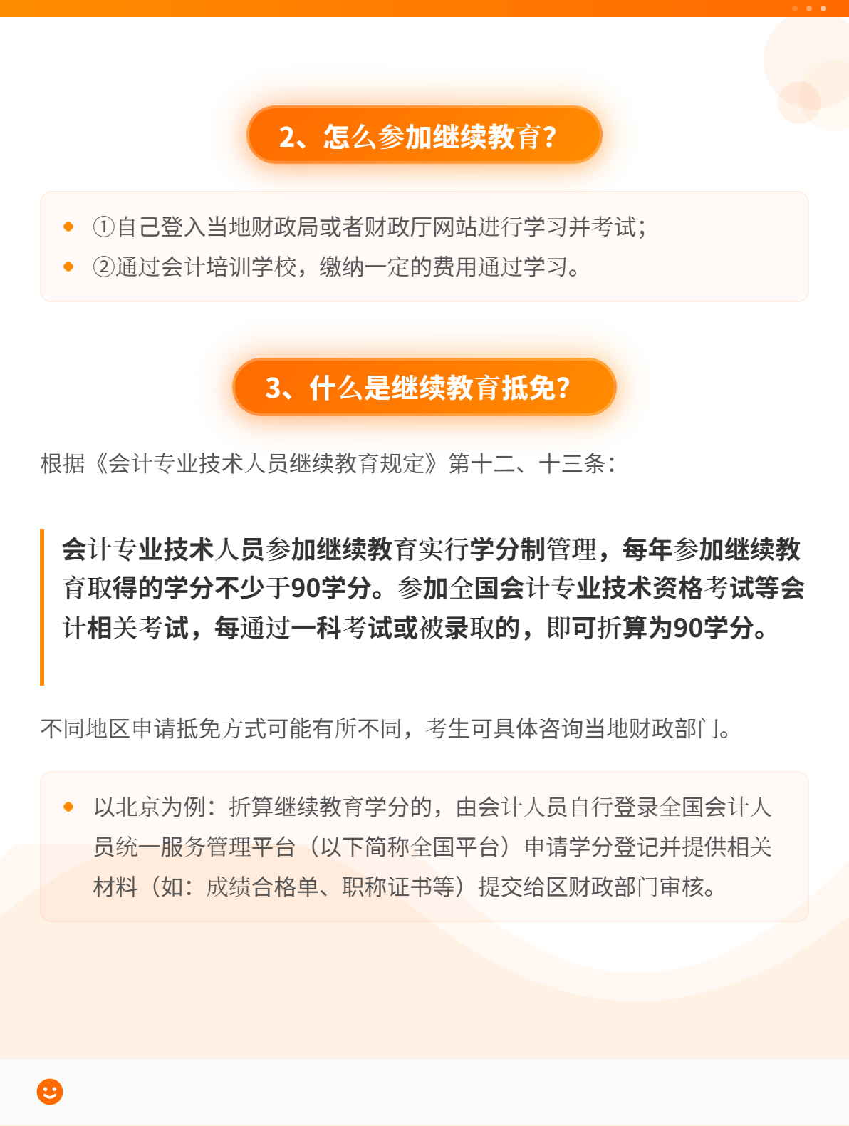 在校生考过初级会计后  是否需要参加继续教育？3