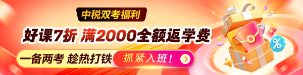 中税双考福利