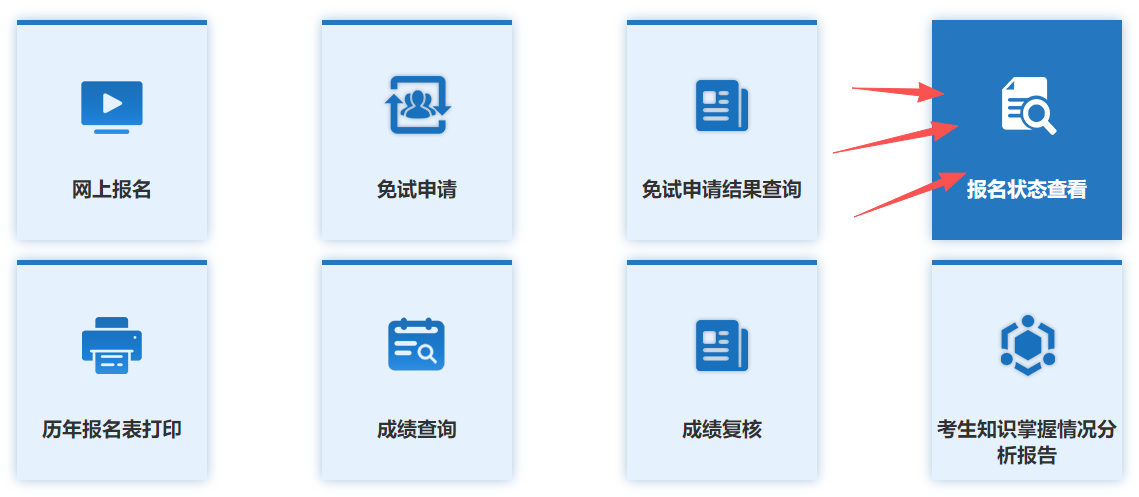 报名状态 报名状态