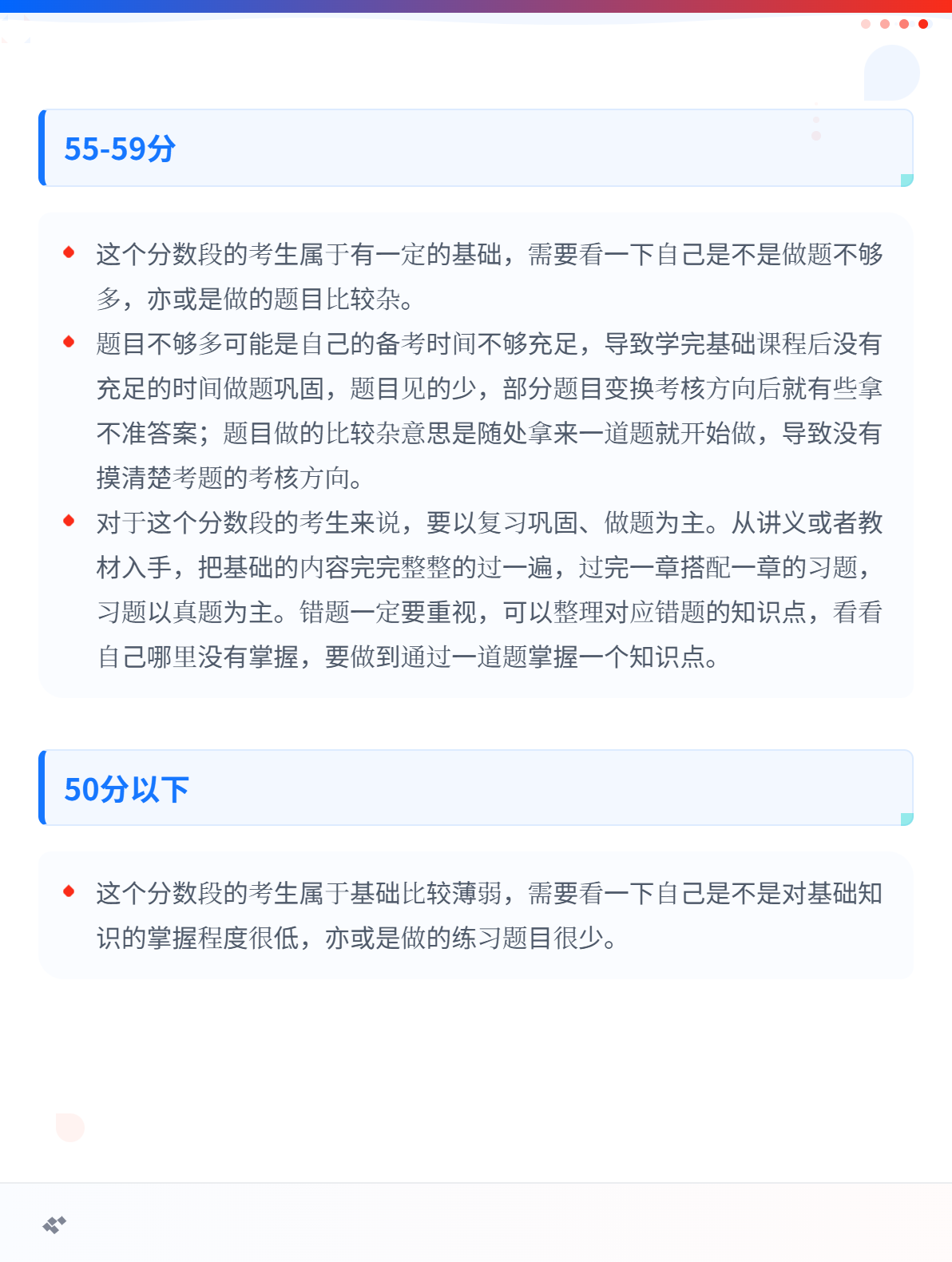 2026年初级没考过要二战吗？不同分数段考生该怎么备考？2