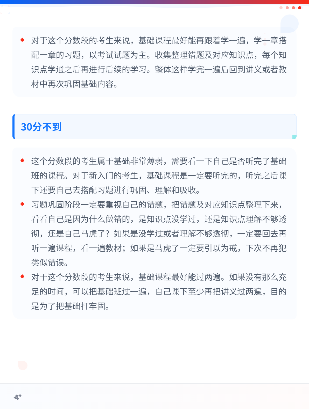 2026年初级没考过要二战吗？不同分数段考生该怎么备考？3