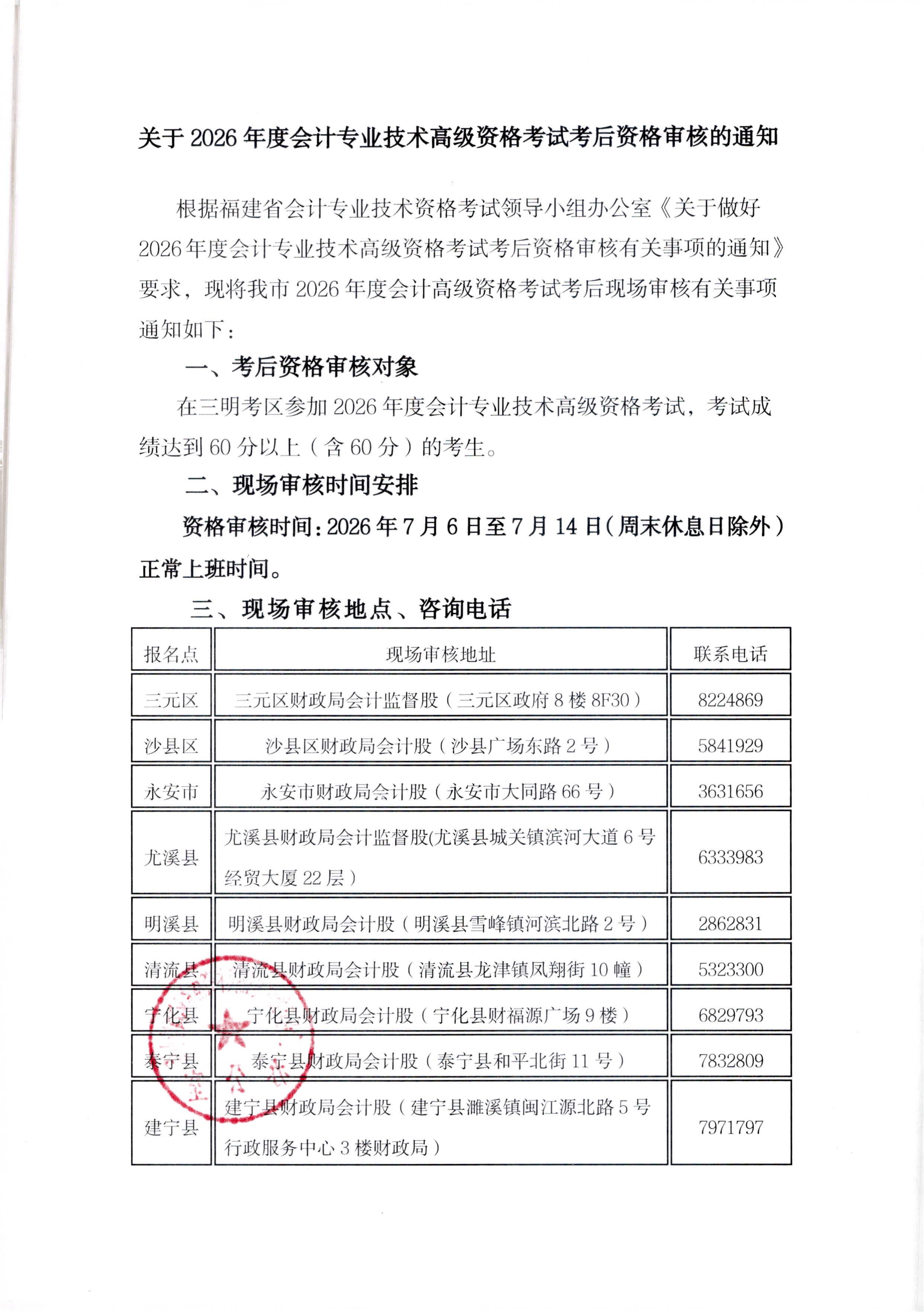 三明市考后审核_1 三明市考后审核_1