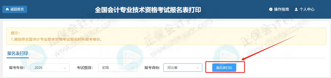 报名信息表