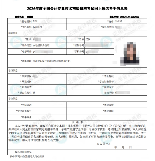 信息表