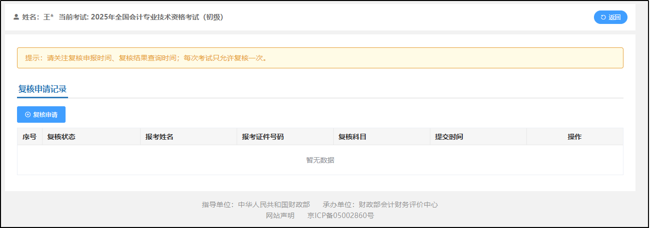 成绩复核3