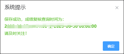 成绩复核6