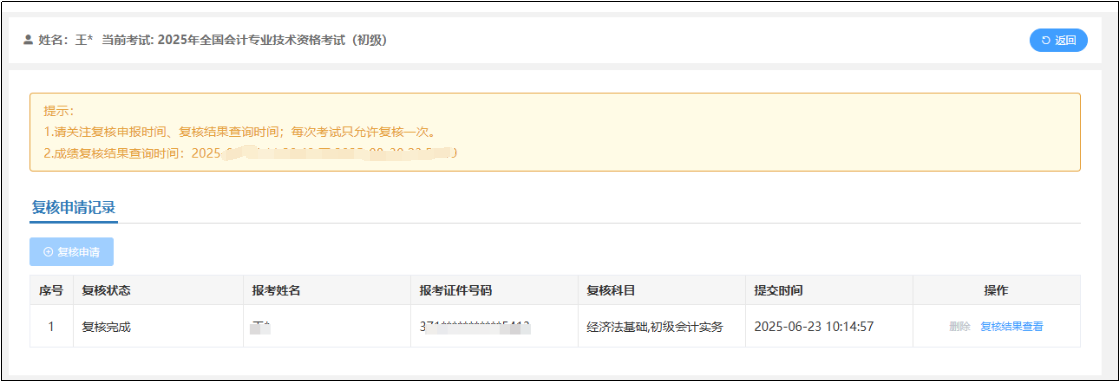 成绩复核7