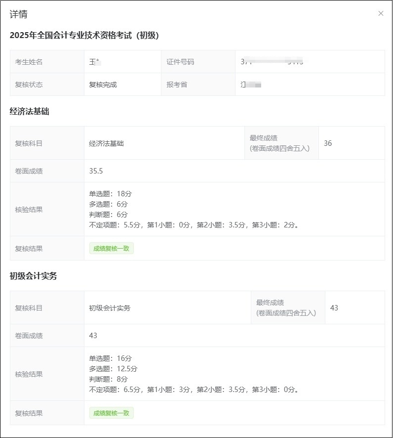 成绩复核8