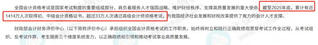 初级会计持证人数2 初级会计持证人数2
