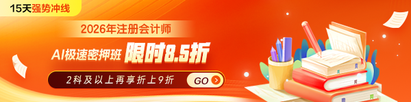 注会密押班
