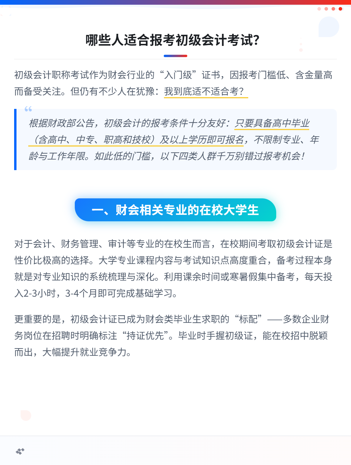 哪些人适合报考初级会计？这四类人千万别错过！1