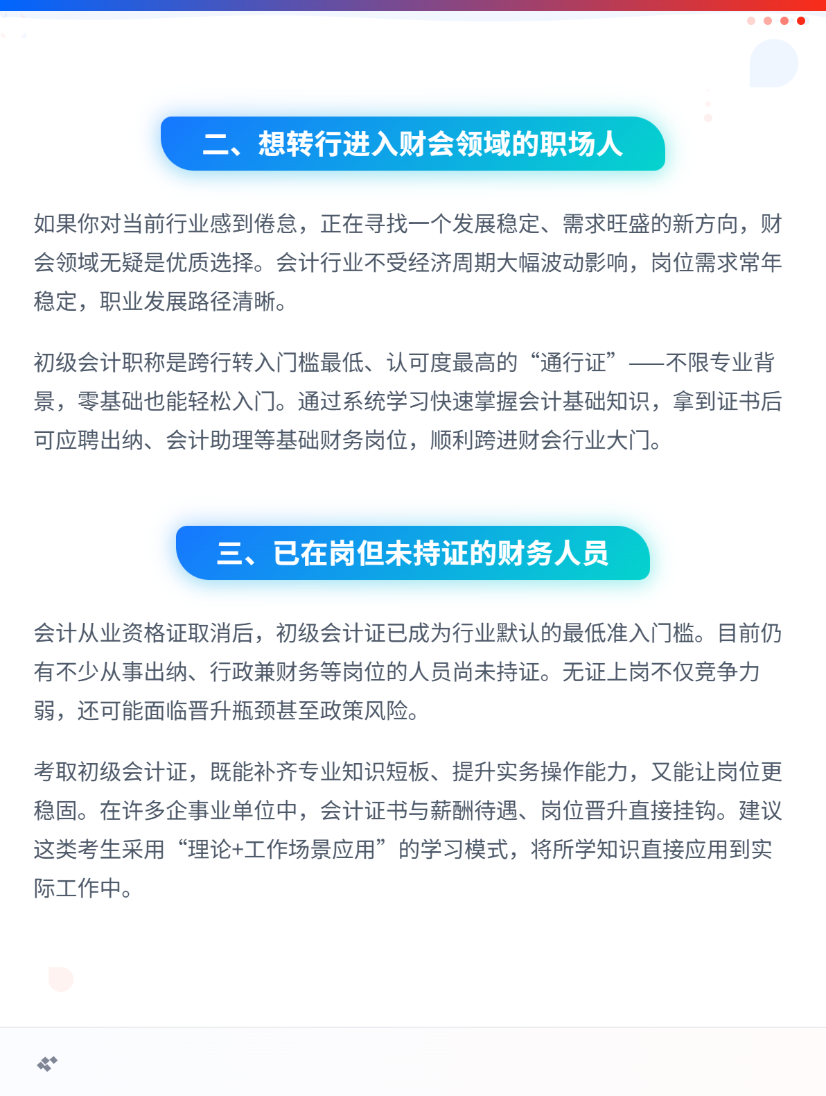 哪些人适合报考初级会计？这四类人千万别错过！2