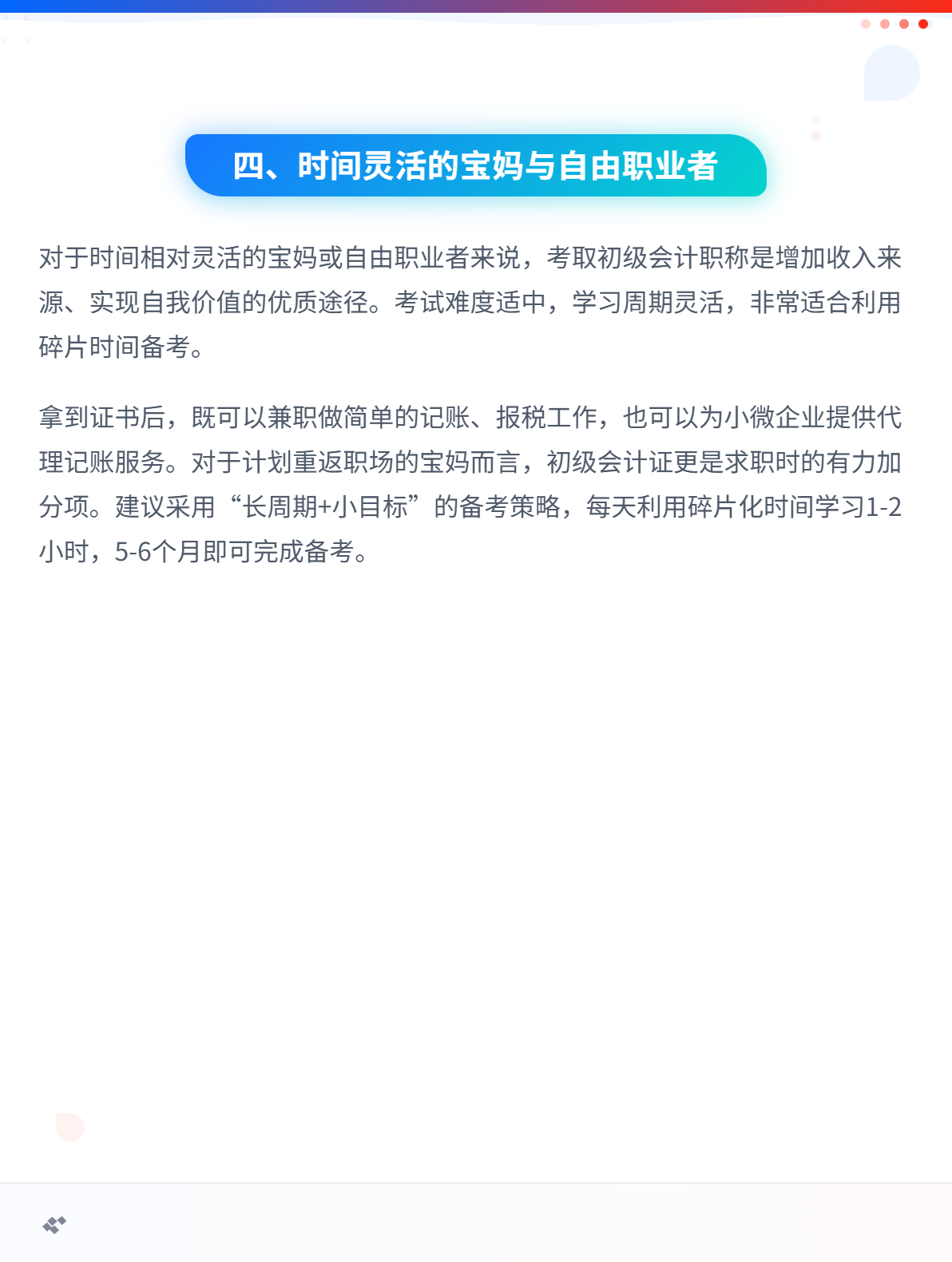 哪些人适合报考初级会计？这四类人千万别错过！3