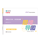 初级会计职称全科思维导图