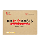 初级会计职称全科抢分试卷