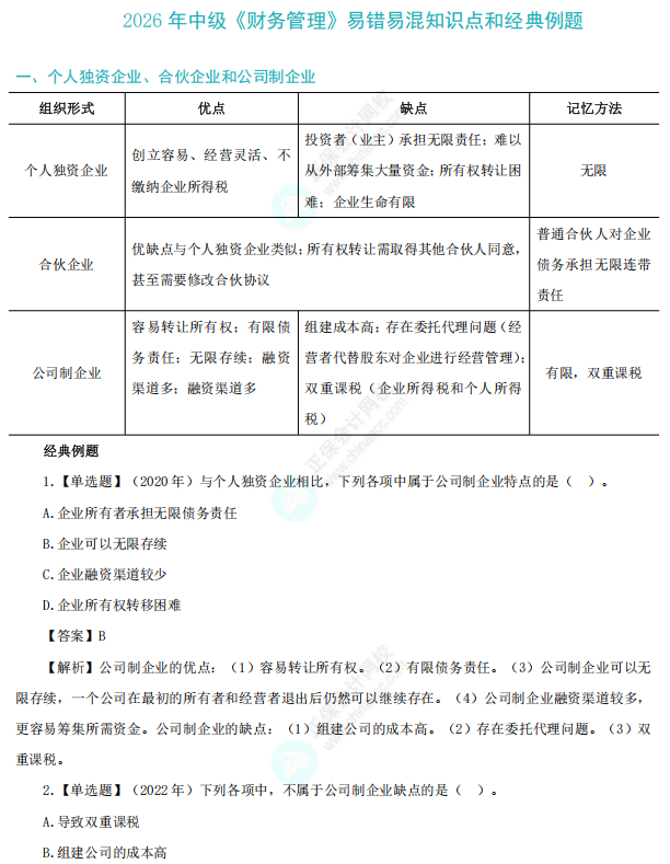财务管理
