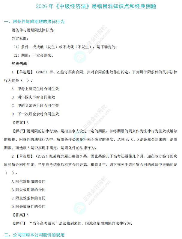 经济法
