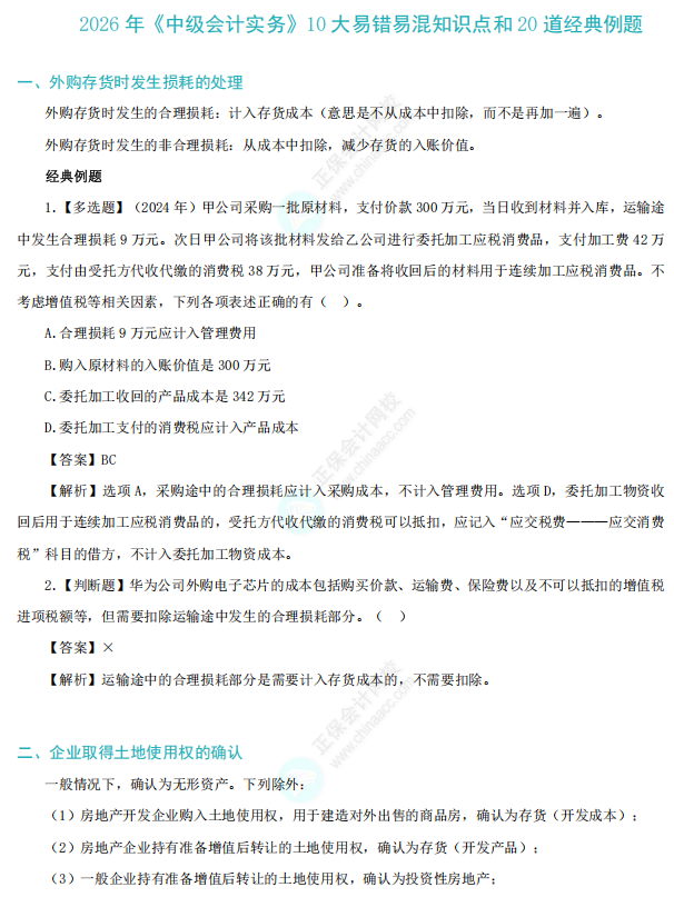 中级会计实务