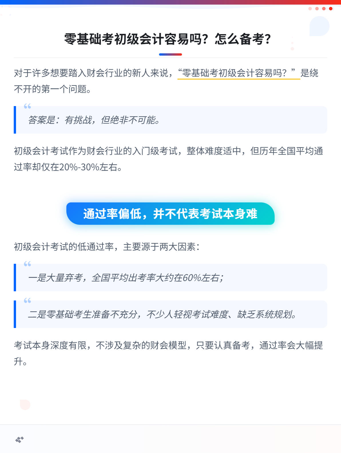 零基础考初级会计容易吗？怎么备考？1