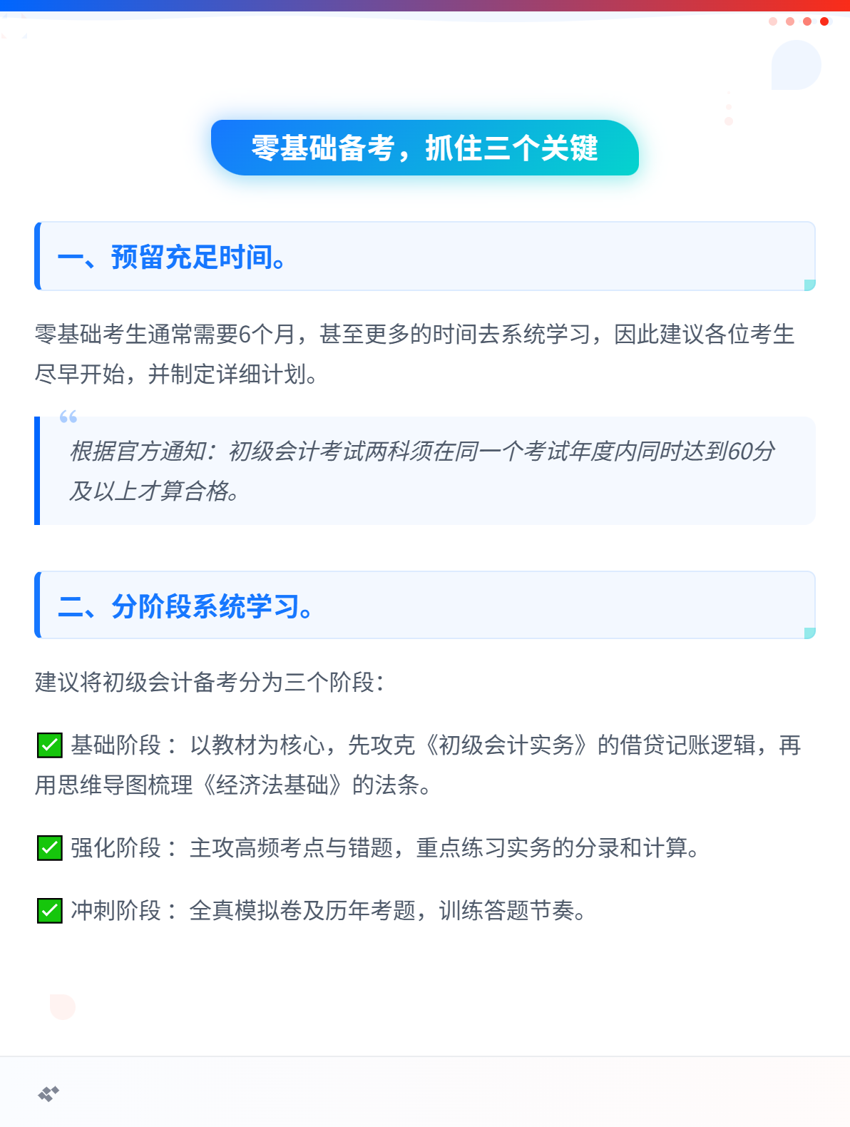 零基础考初级会计容易吗？怎么备考？2