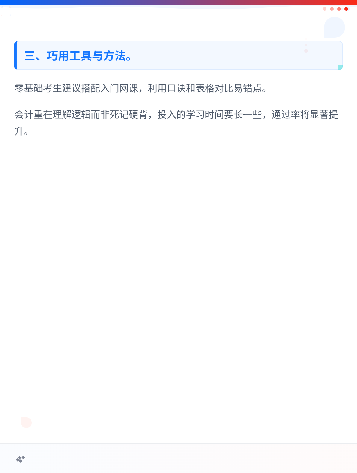 零基础考初级会计容易吗？怎么备考？3