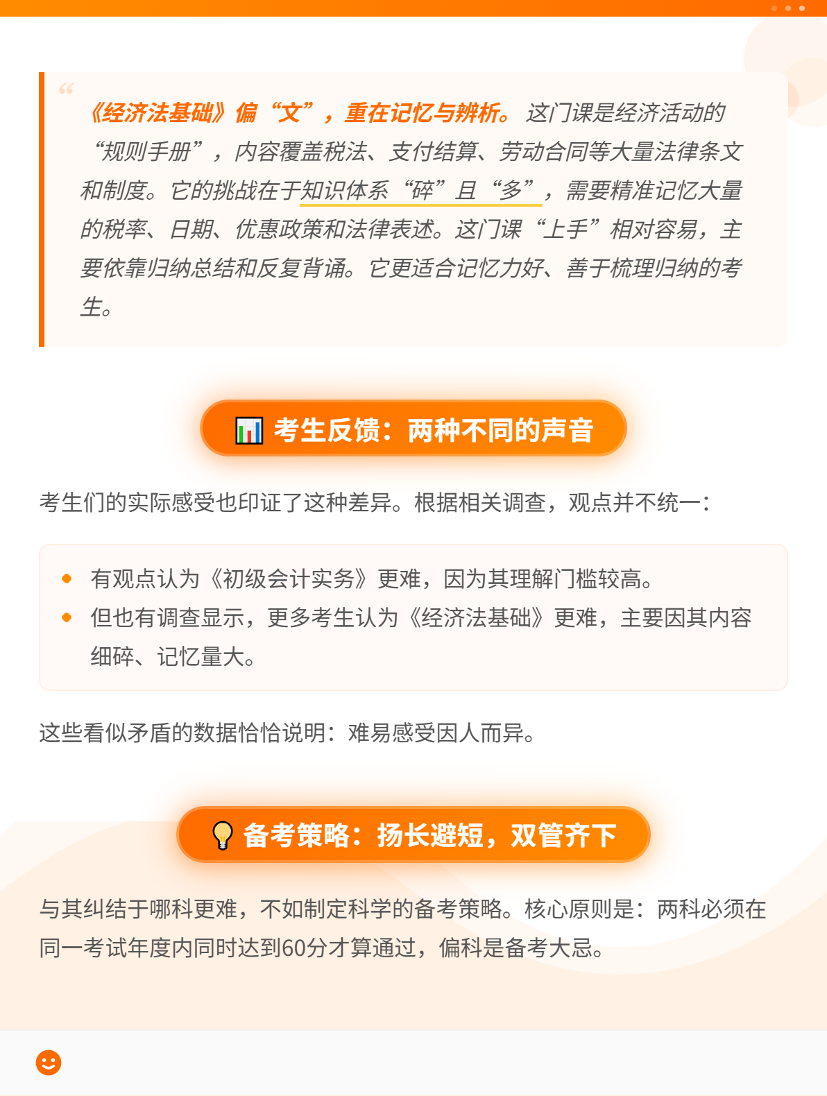 备考初级会计：经济法基础和初级会计实务哪一科难？2