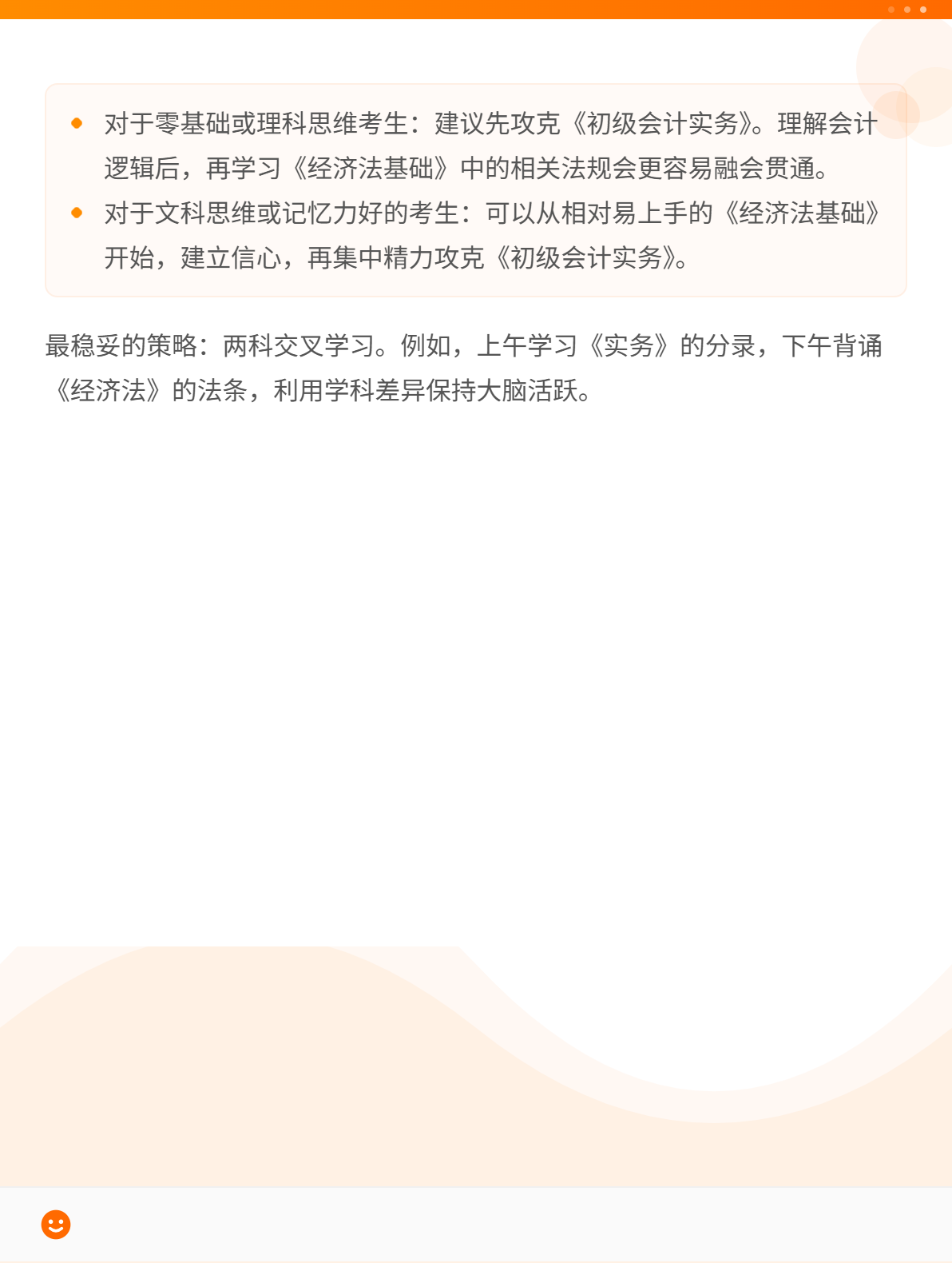 备考初级会计：经济法基础和初级会计实务哪一科难？3