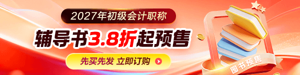2027初级会计考试用书