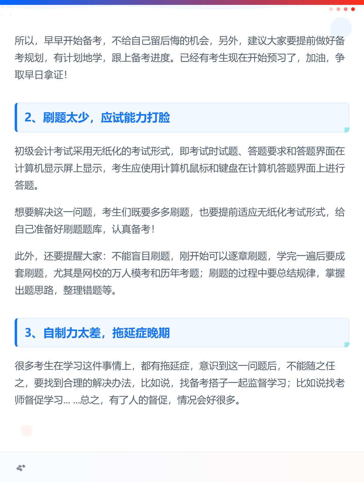 没考过初级会计，原因竟然是备考时间不足？！3