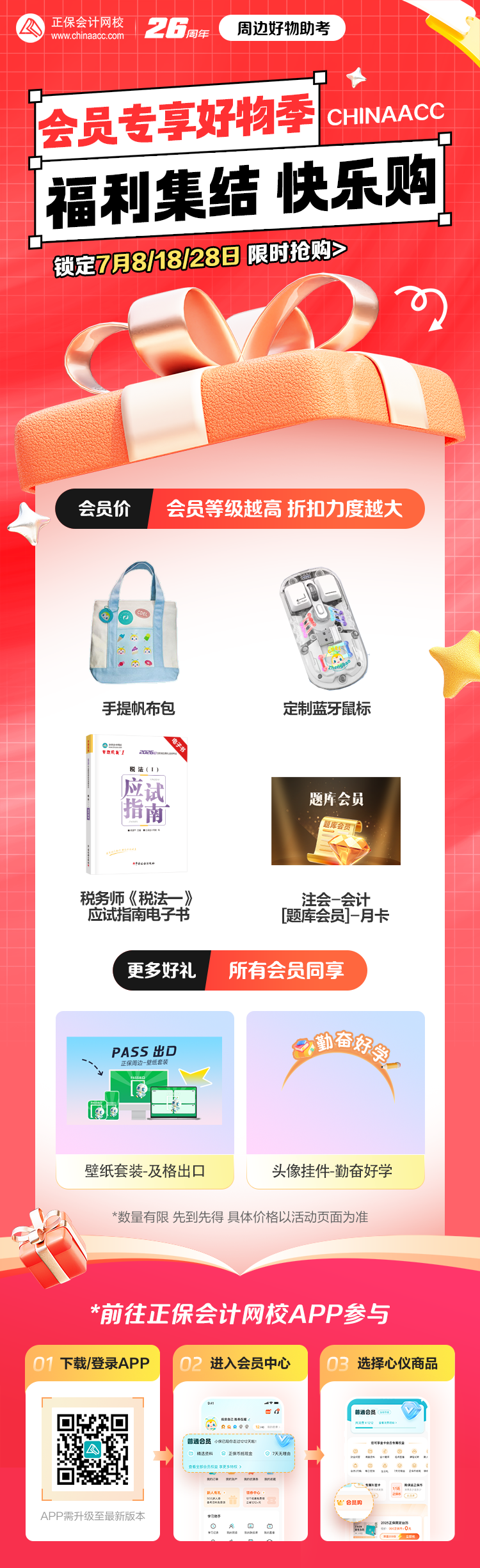 7月会员购