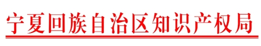 宁夏
