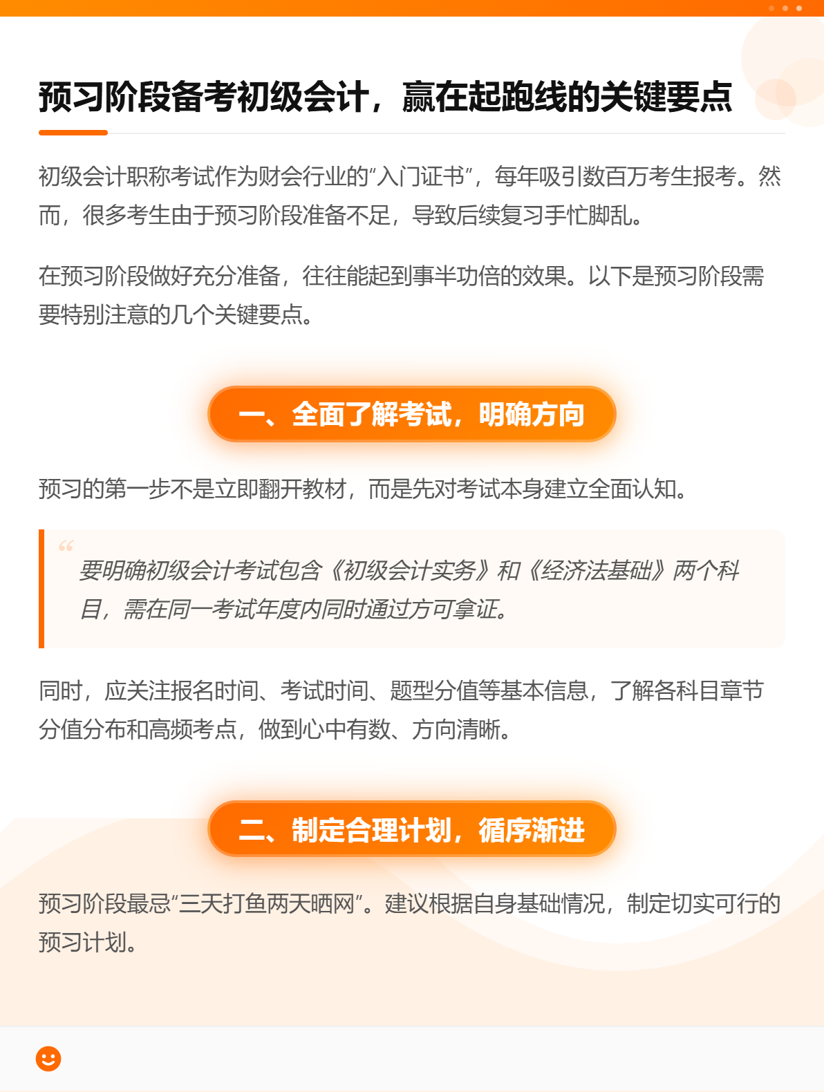 预习阶段备考初级会计需要注意哪些？1