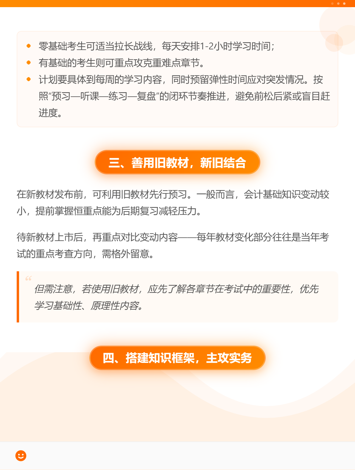 预习阶段备考初级会计需要注意哪些？2