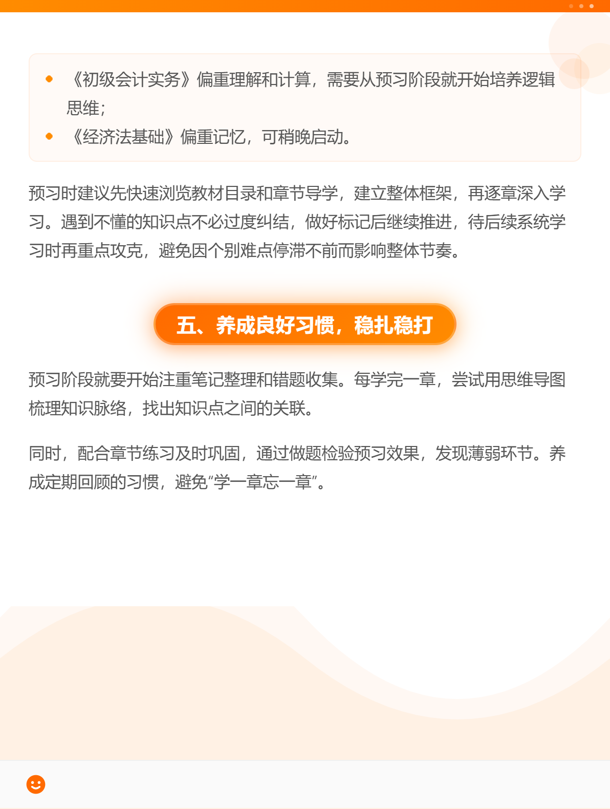 预习阶段备考初级会计需要注意哪些？3