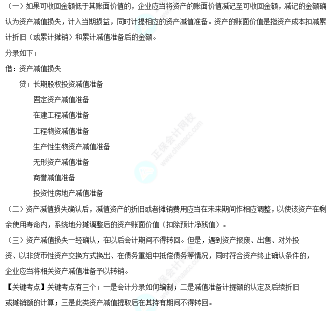 资产减值损失