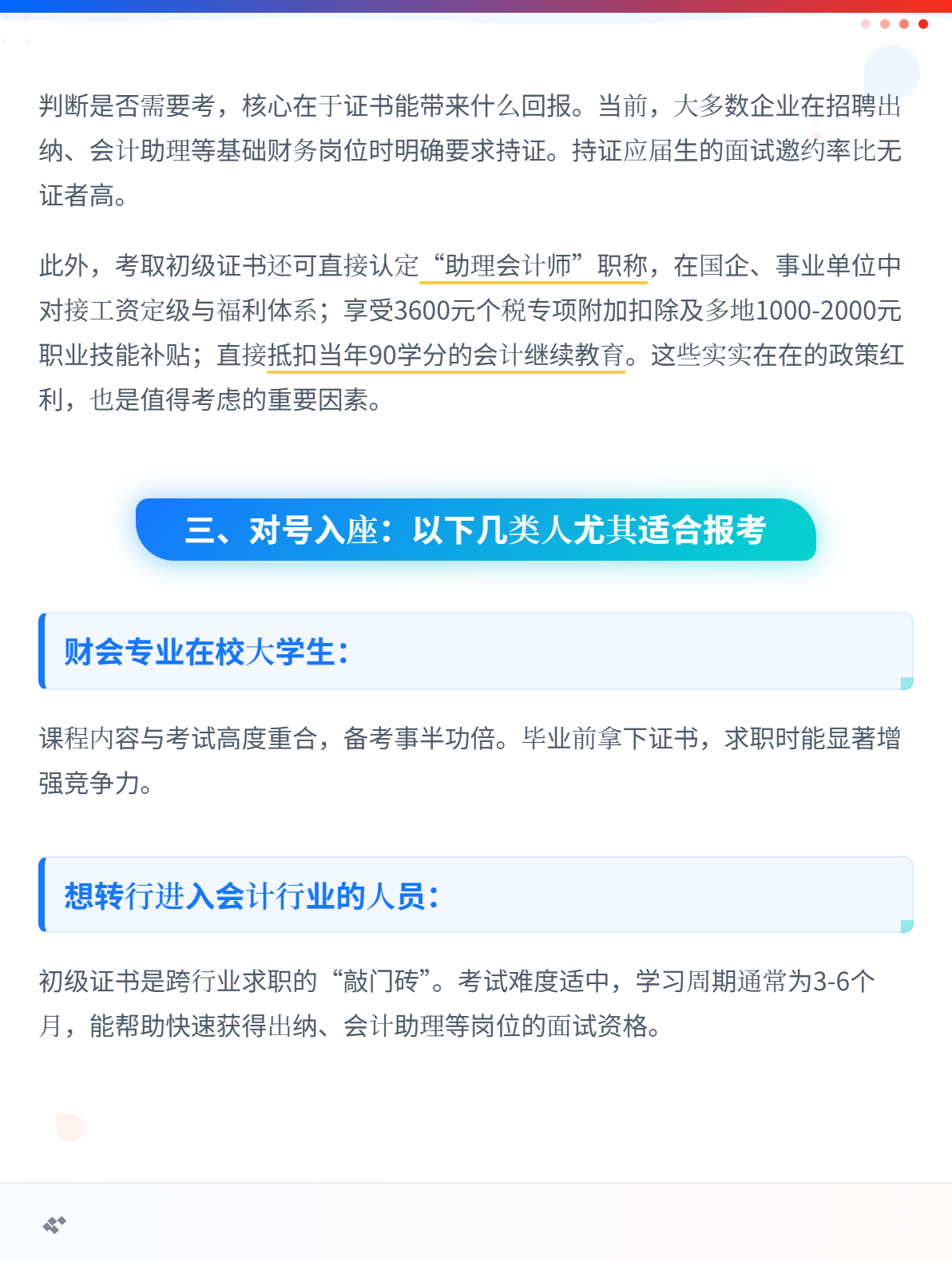 如何判断自己是否需要考初级会计职称？2