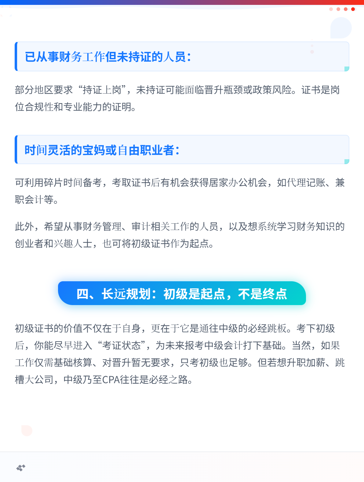 如何判断自己是否需要考初级会计职称？3