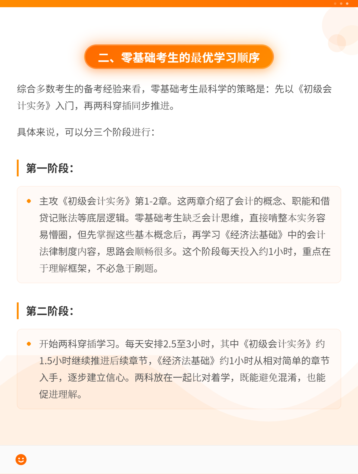 零基础考生备考初级会计，应该从哪一科学习？2