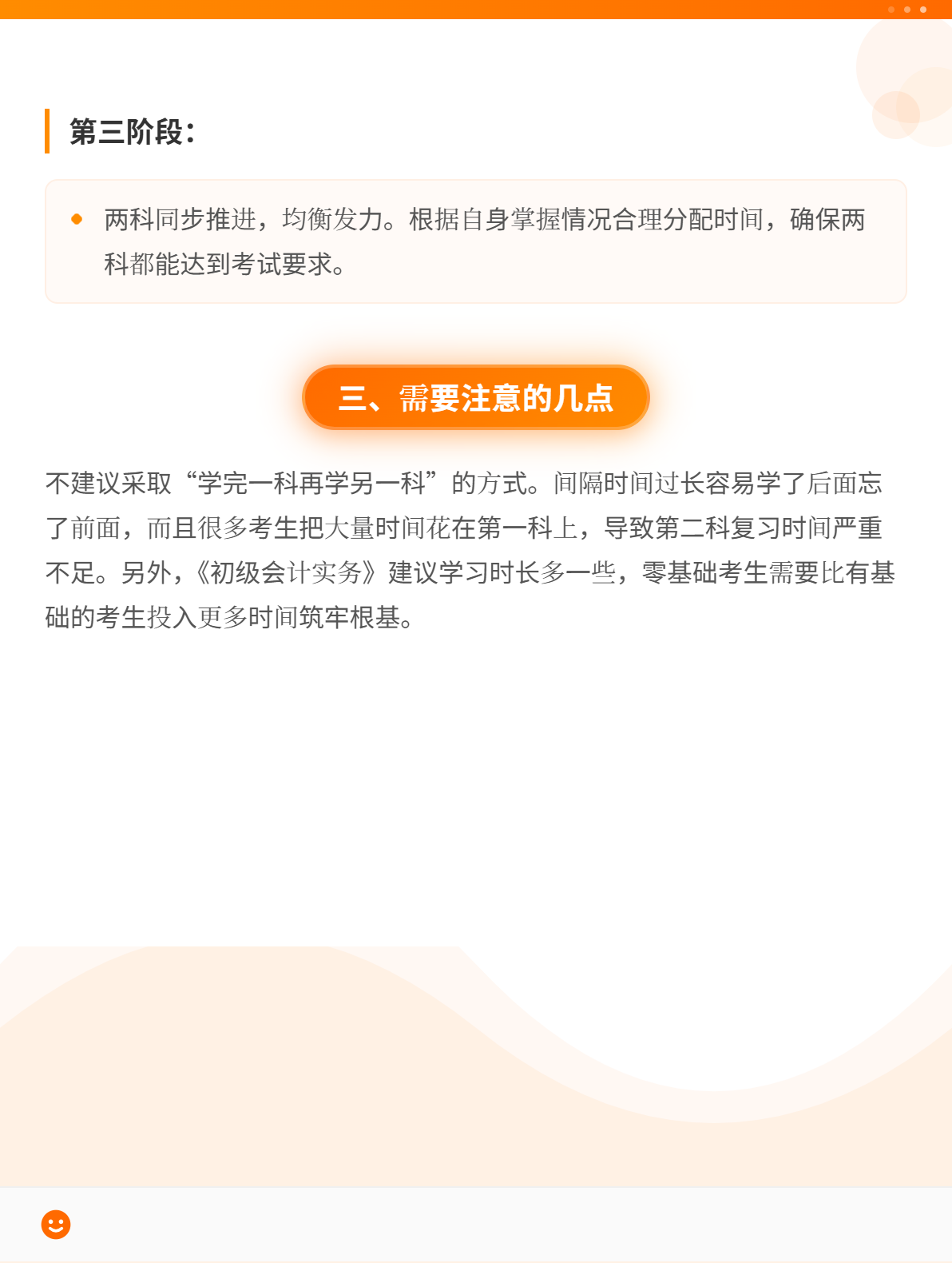 零基础考生备考初级会计，应该从哪一科学习？3