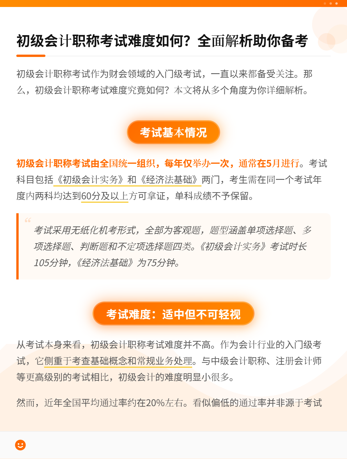 初级会计职称考试难度如何？1