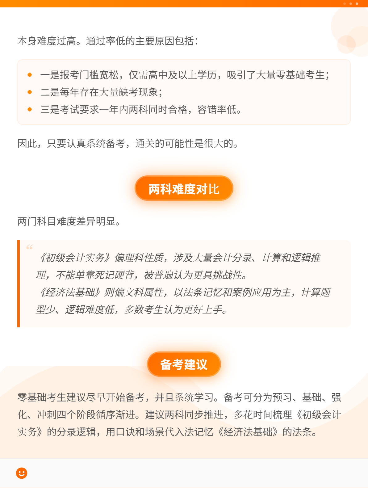 初级会计职称考试难度如何？2