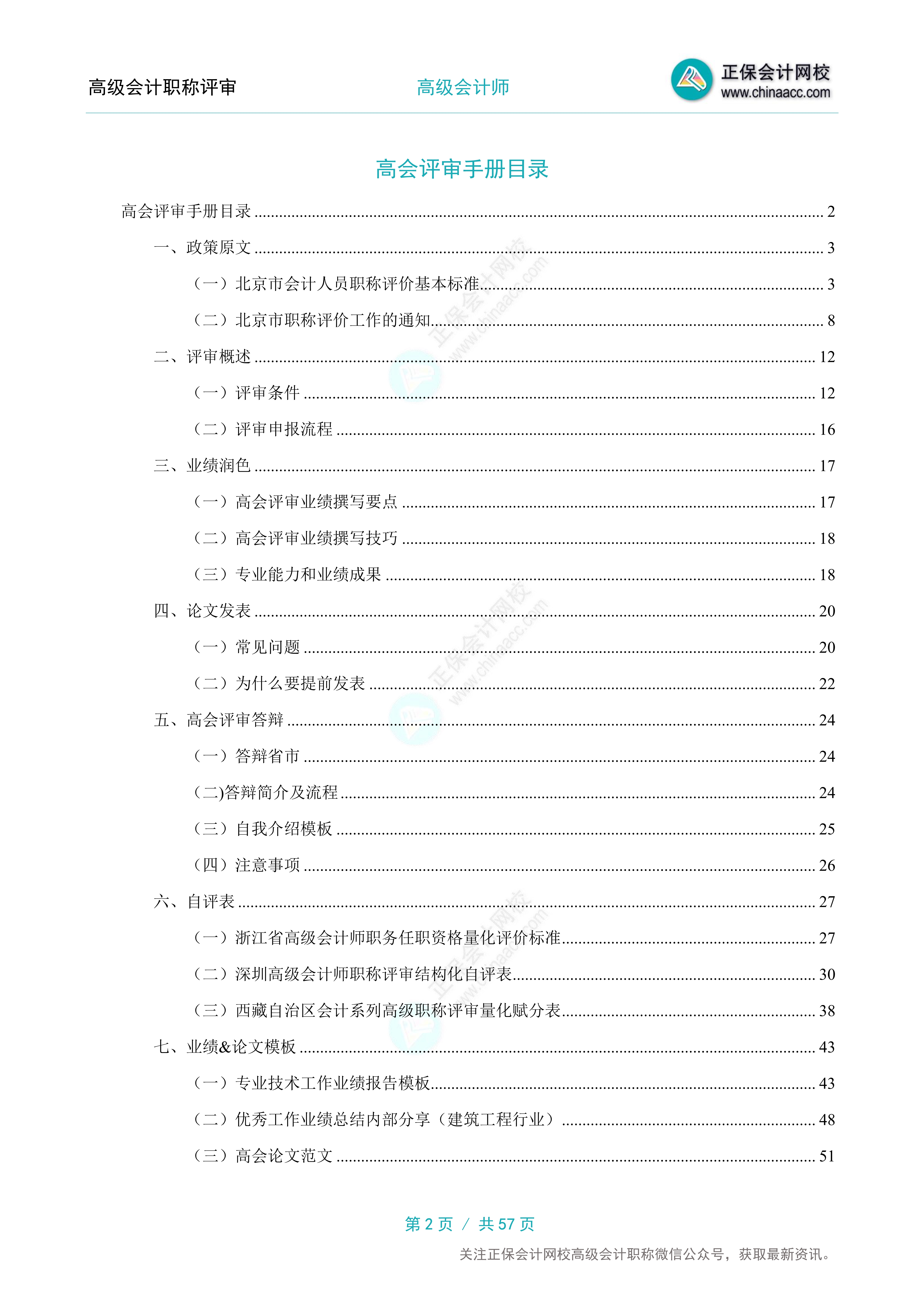 高会评审手册-北京_2