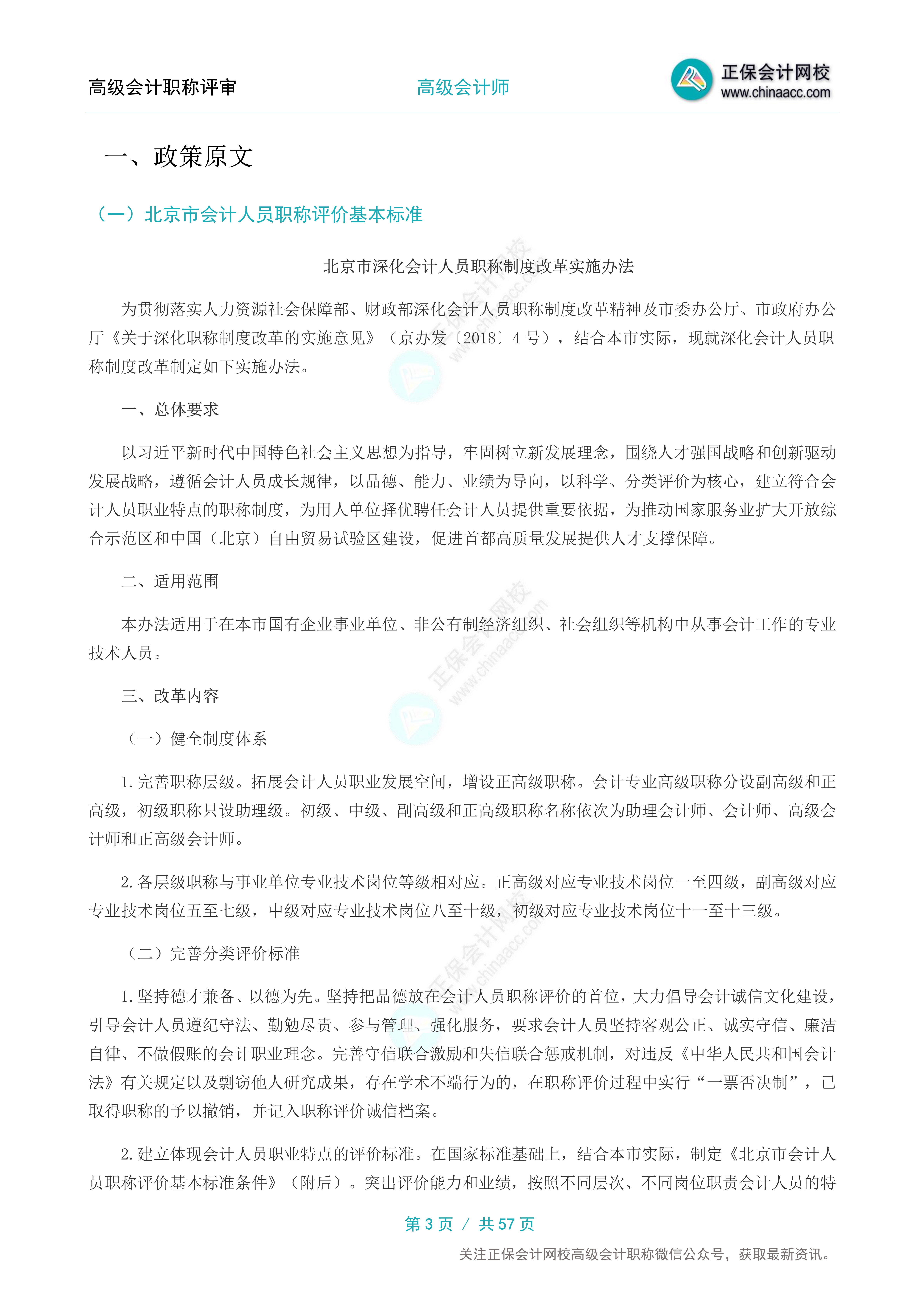 高会评审手册-北京_3