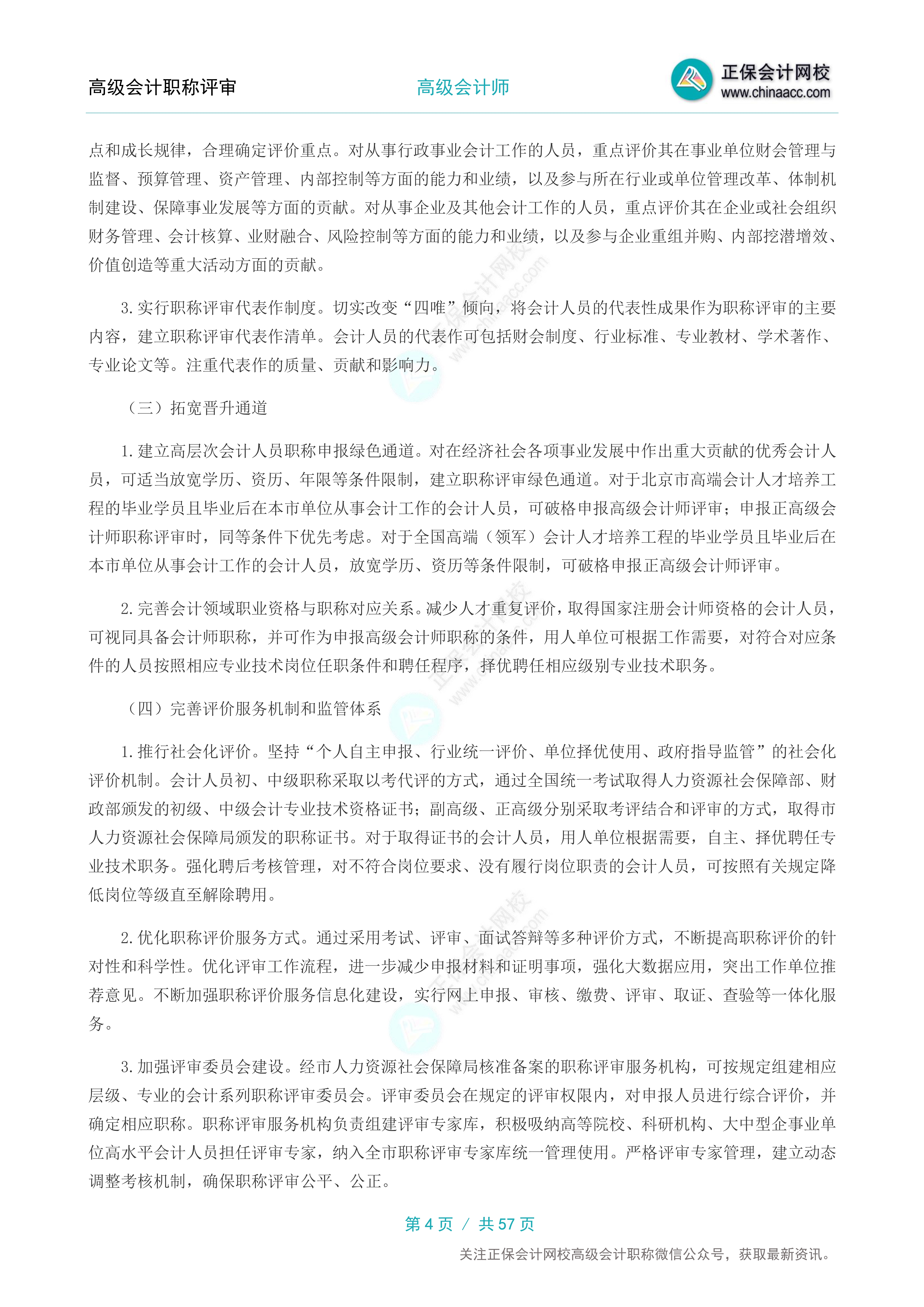 高会评审手册-北京_4